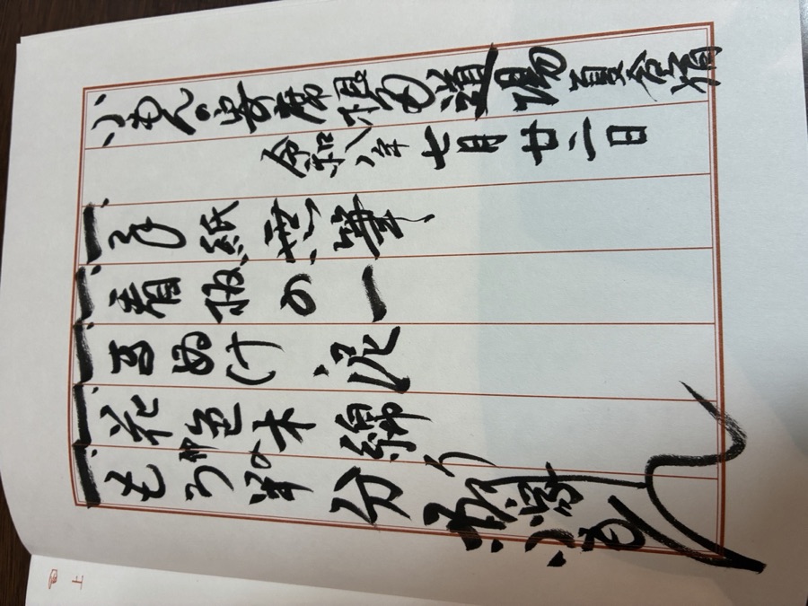 記録に添えたネタ帳の写真